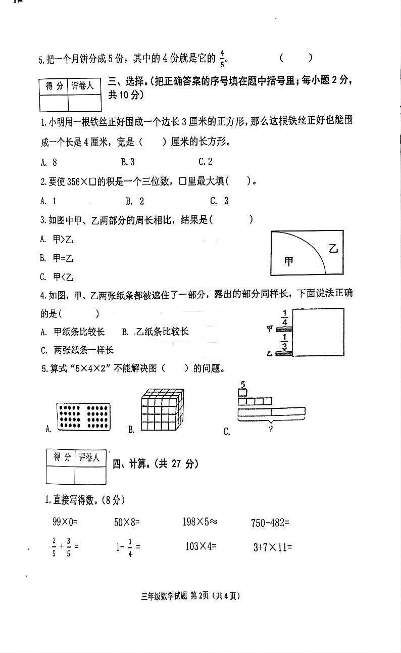 河南省信阳市光山县2024-2025学年三年级上学期期末调研数学试题第2页