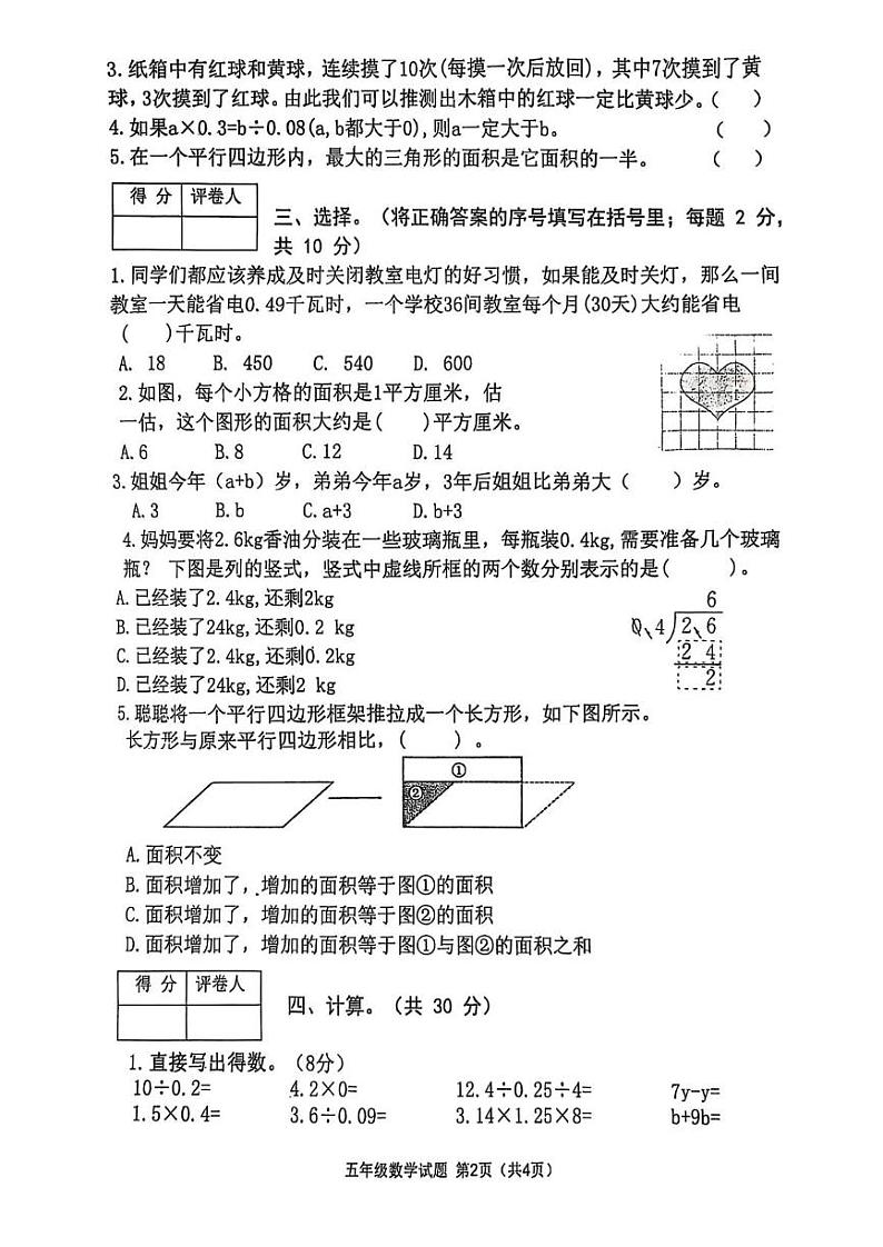 河南省信阳市光山县2024-2025学年五年级上学期期末调研数学试题第2页