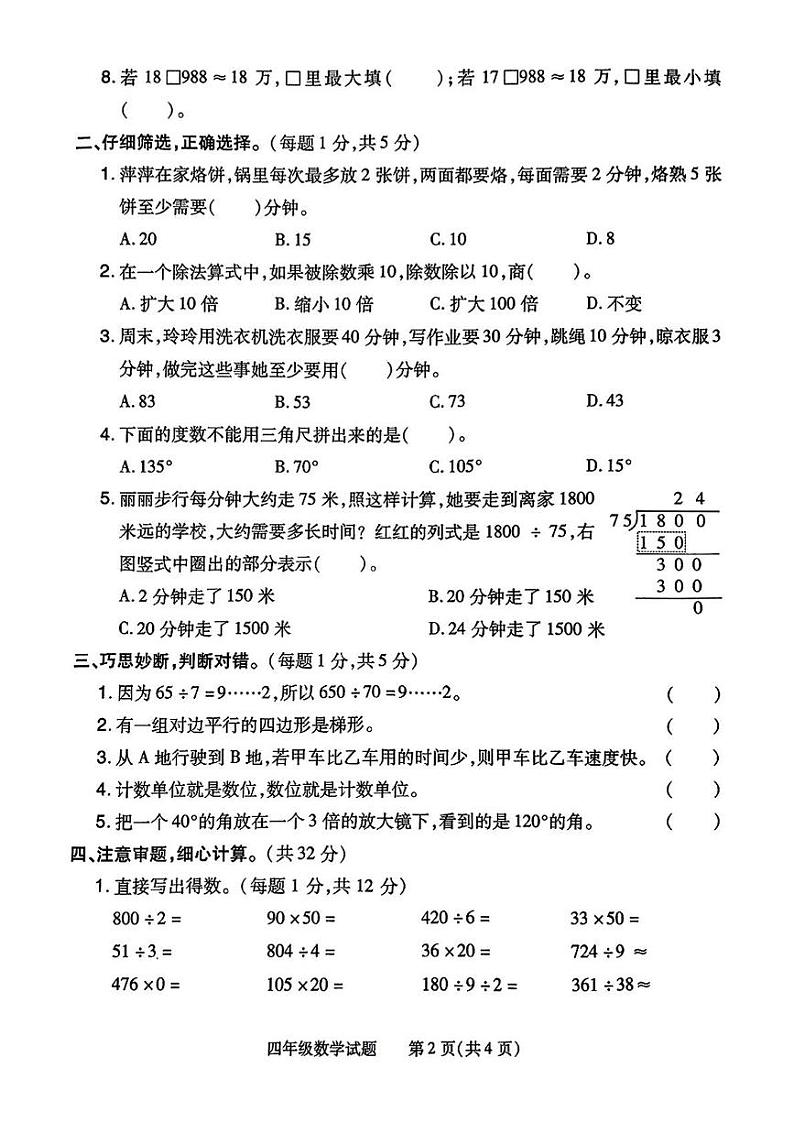 河南省信阳市商城县2024-2025学年四年级上学期期末考试数学试题第2页