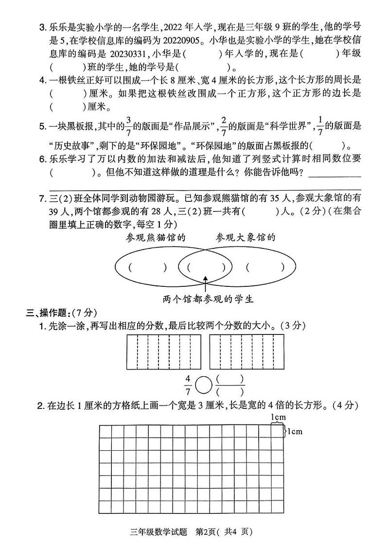 河南省信阳市浉河区2024-2025学年三年级上学期期末数学试题第2页