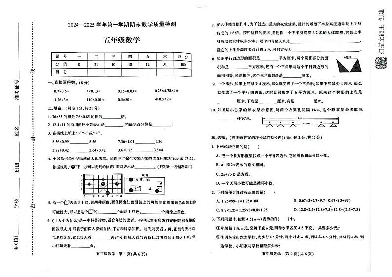 河南省许昌市襄城县2024-2025学年五年级上学期1月期末数学试题第1页
