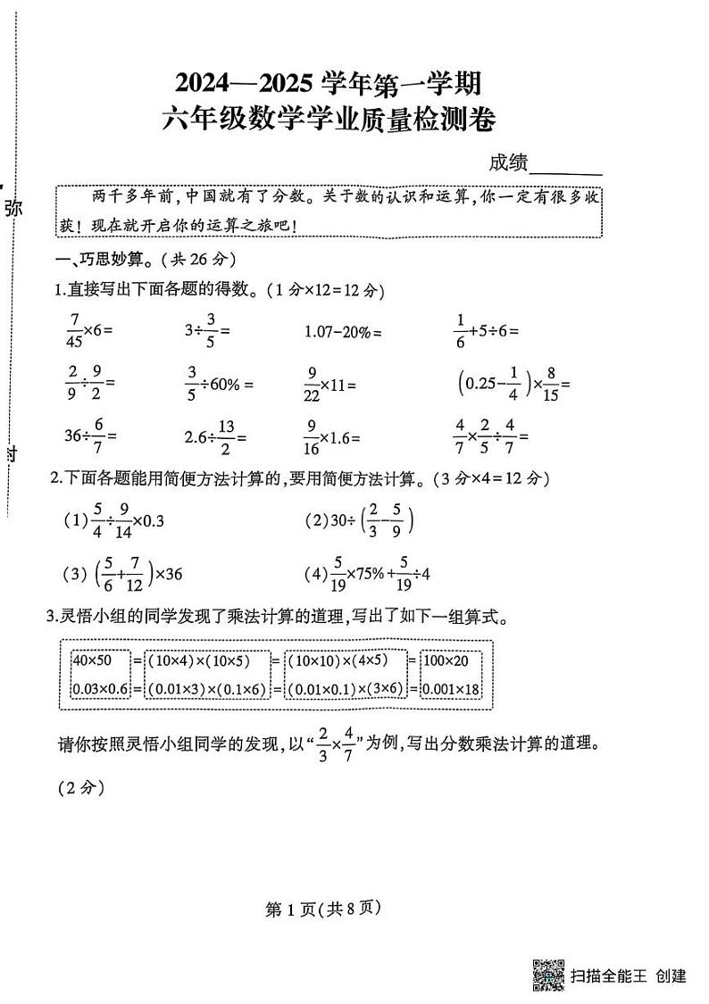 河南省郑州市二七区2024-2025学年六年级上学期数学期末试卷第1页