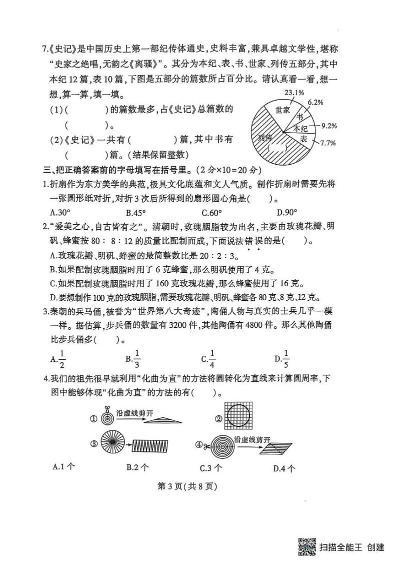 河南省郑州市二七区2024-2025学年六年级上学期数学期末试卷第3页