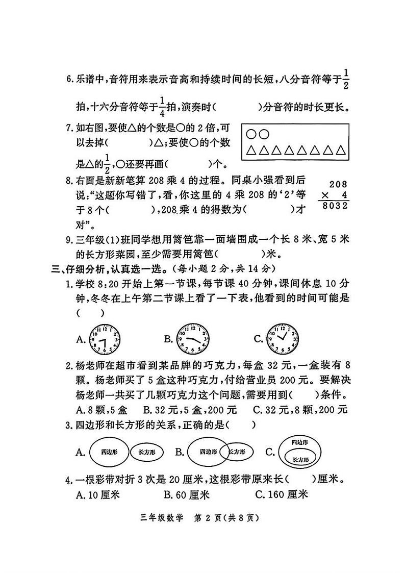 河南省郑州市高新区2024-2025学年三年级上学期期末考试数学试题第2页