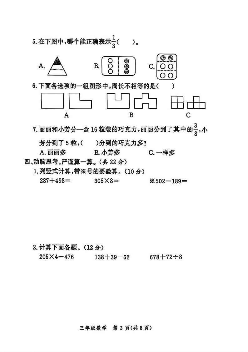 河南省郑州市高新区2024-2025学年三年级上学期期末考试数学试题第3页