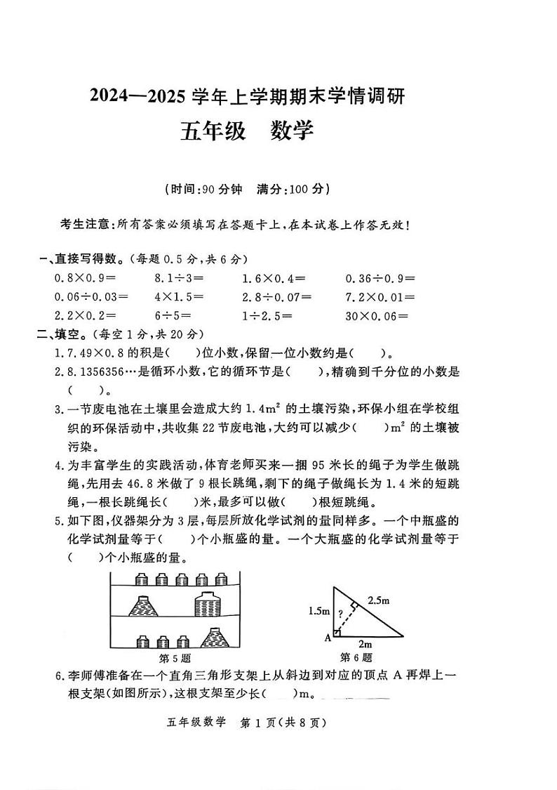 河南省郑州市高新区2024-2025学年五年级上学期期末数学试题第1页