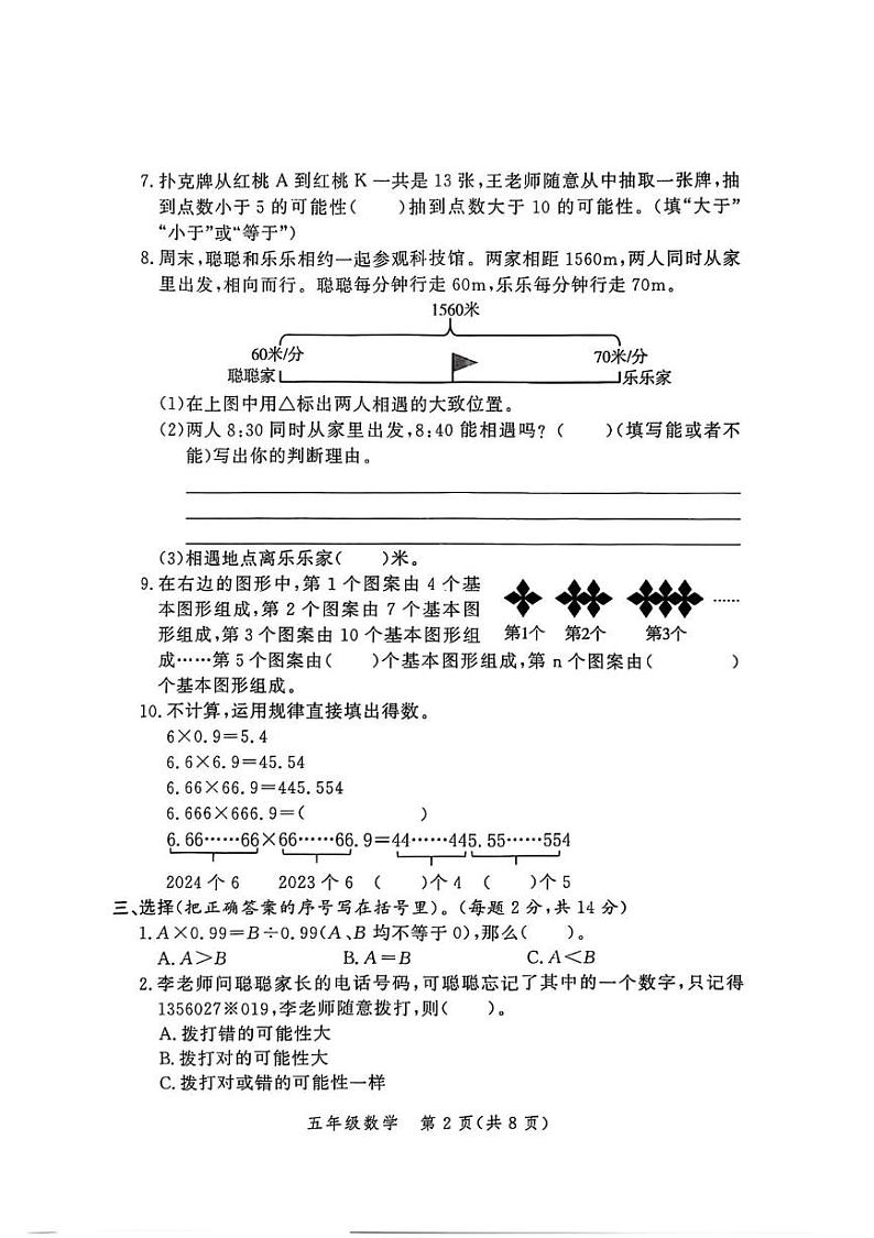河南省郑州市高新区2024-2025学年五年级上学期期末数学试题第2页