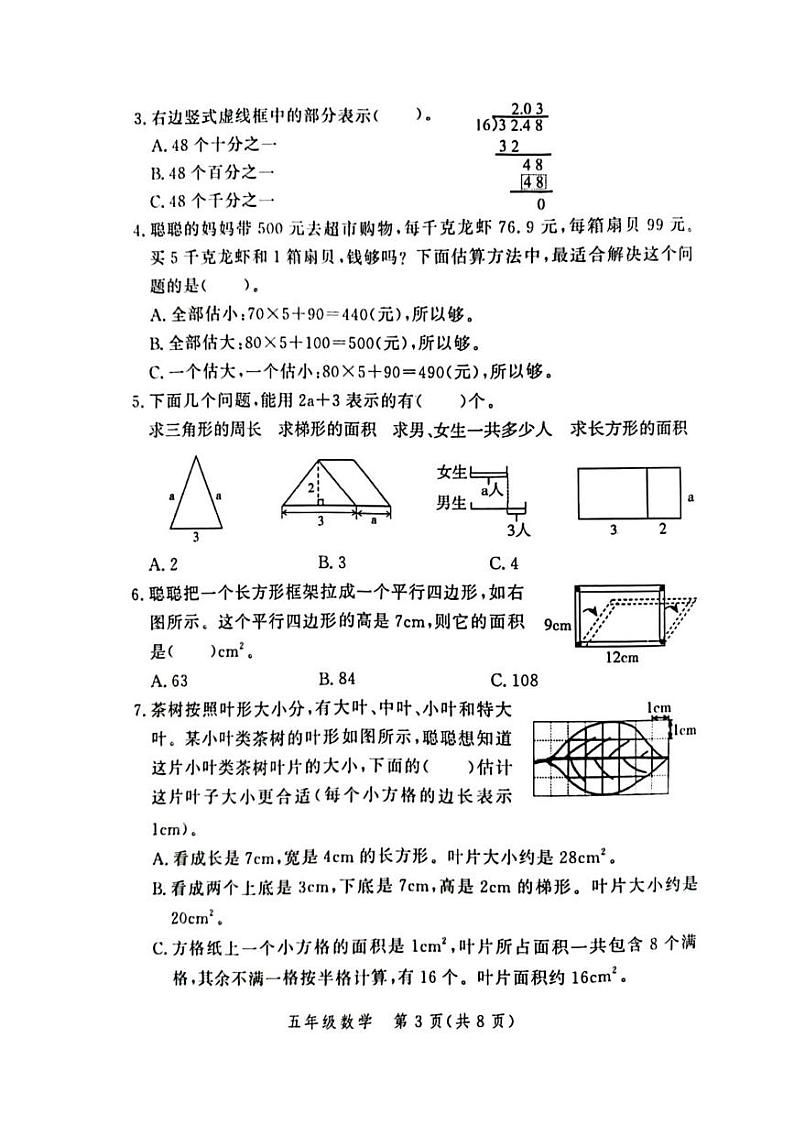 河南省郑州市高新区2024-2025学年五年级上学期期末数学试题第3页