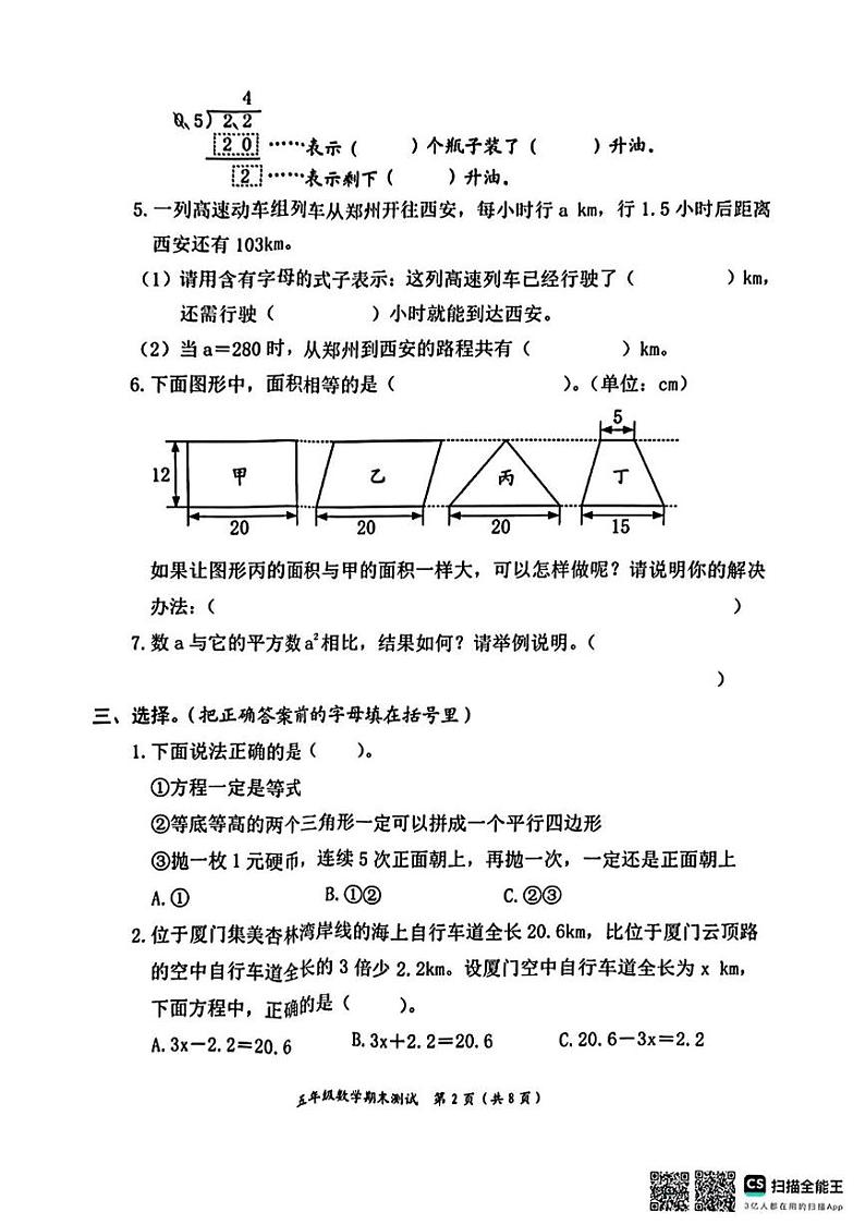 河南省郑州市管城区2024-2025学年五年级上学期期末考试数学试题第2页