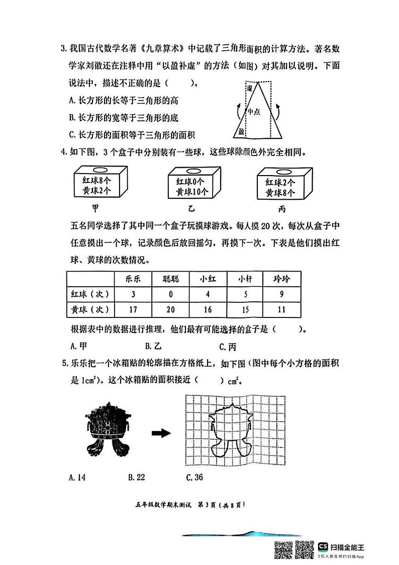 河南省郑州市管城区2024-2025学年五年级上学期期末考试数学试题第3页