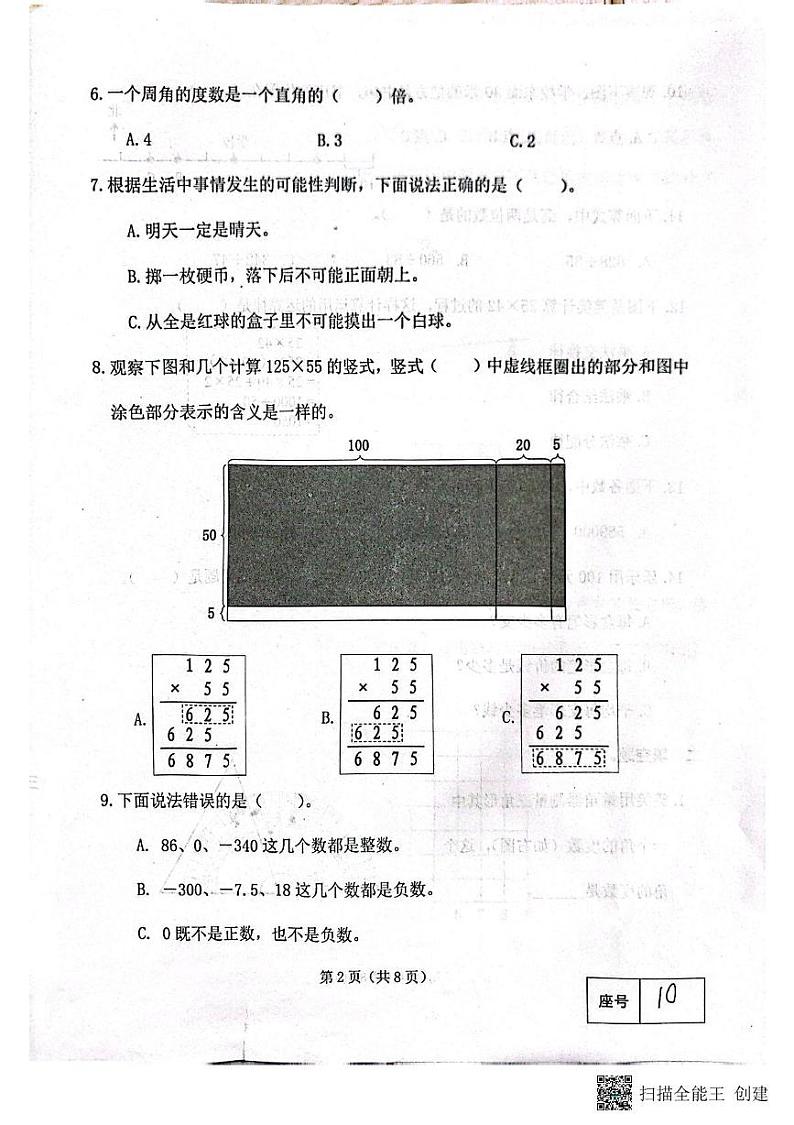 河南省郑州市金水区2024-2025学年四年级上学期期末学业评价测试数学试题第2页