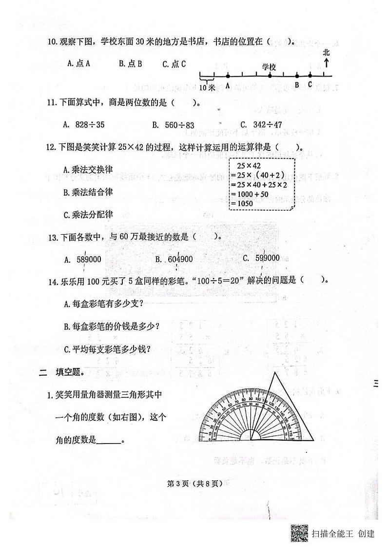 河南省郑州市金水区2024-2025学年四年级上学期期末学业评价测试数学试题第3页