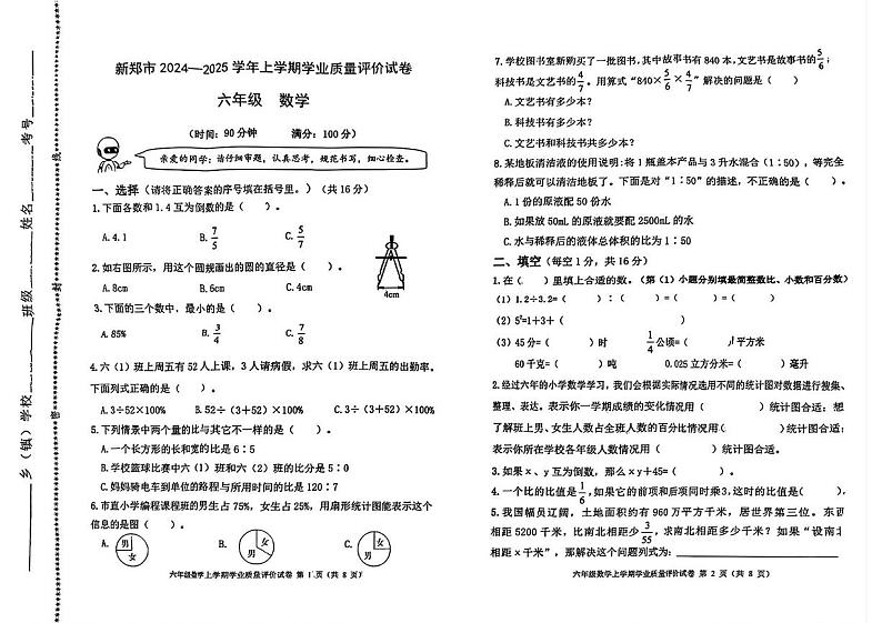河南省郑州市新郑市2024-2025学年六年级上学期期末数学试题第1页