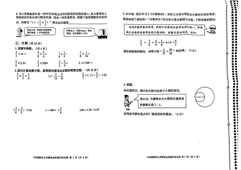河南省郑州市新郑市2024-2025学年六年级上学期期末数学试题第2页