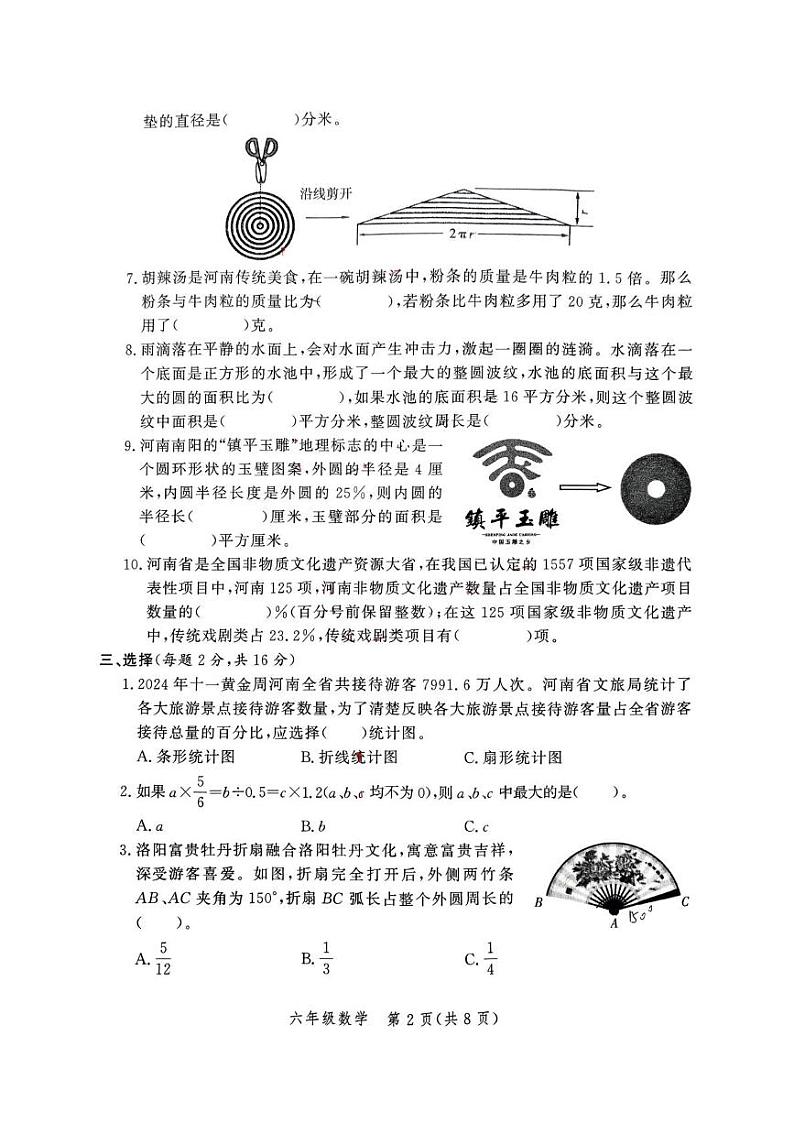河南省郑州市郑州高新技术产业开发区2024-2025学年六年级上学期期末数学试题第2页