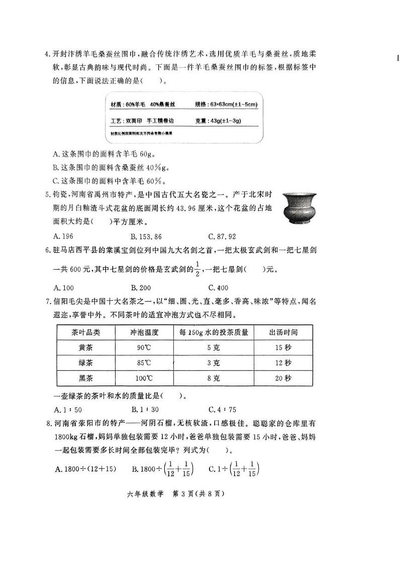 河南省郑州市郑州高新技术产业开发区2024-2025学年六年级上学期期末数学试题第3页