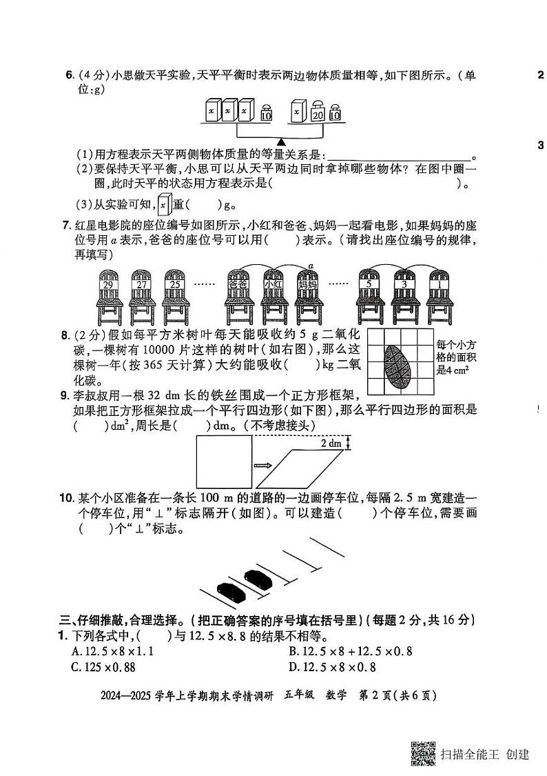 河南省郑州市荥阳市2024-2025学年五年级上学期期末数学考试卷第2页