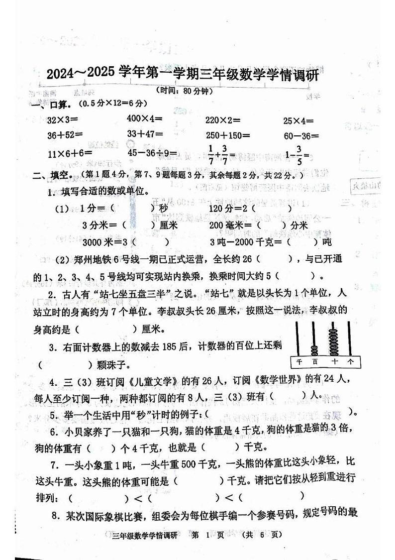河南省郑州市中原区2024-2025学年三年级上学期1月期末数学试题第1页