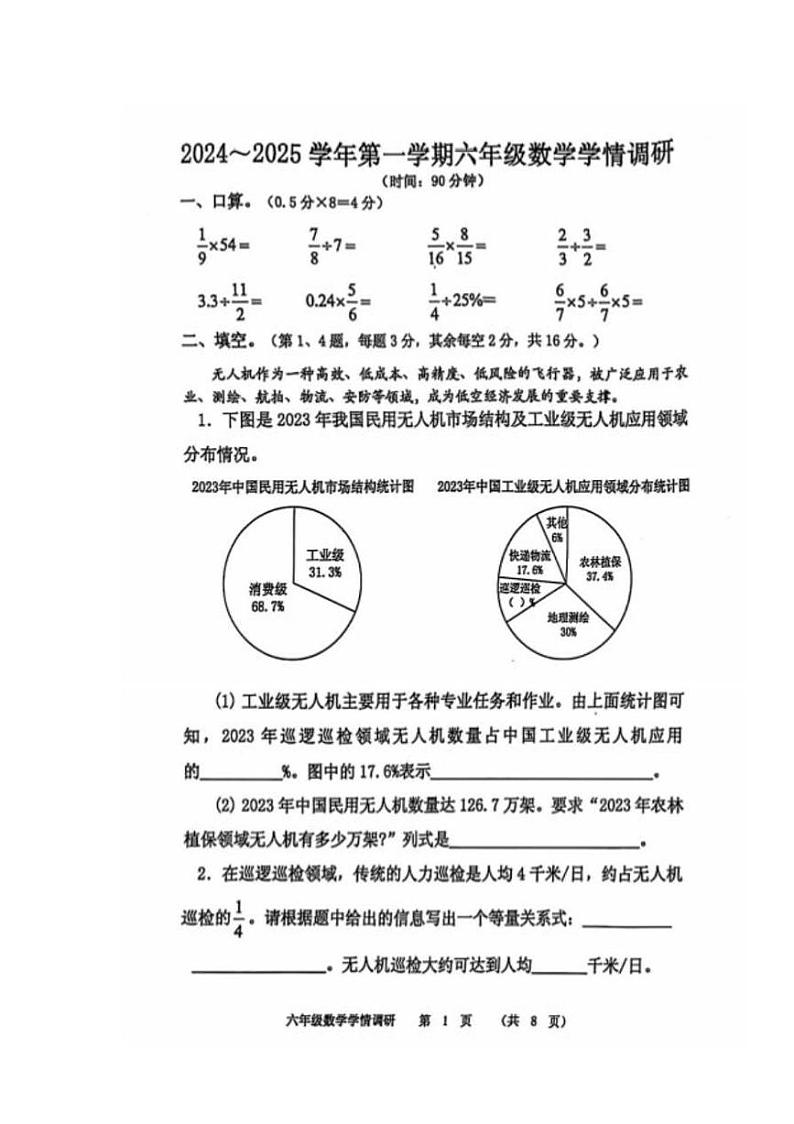 河南省郑州市中原区2024-2025学年六年级上学期期末数学试卷第1页