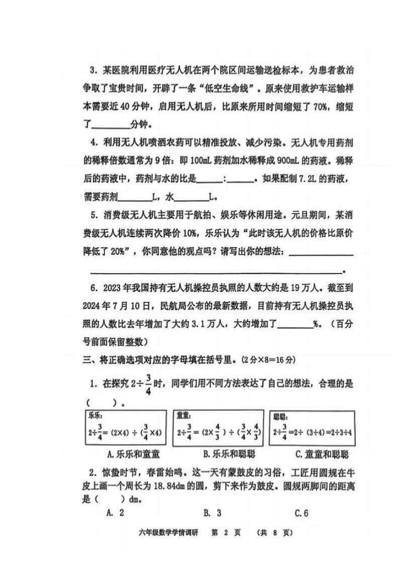 河南省郑州市中原区2024-2025学年六年级上学期期末数学试卷第2页