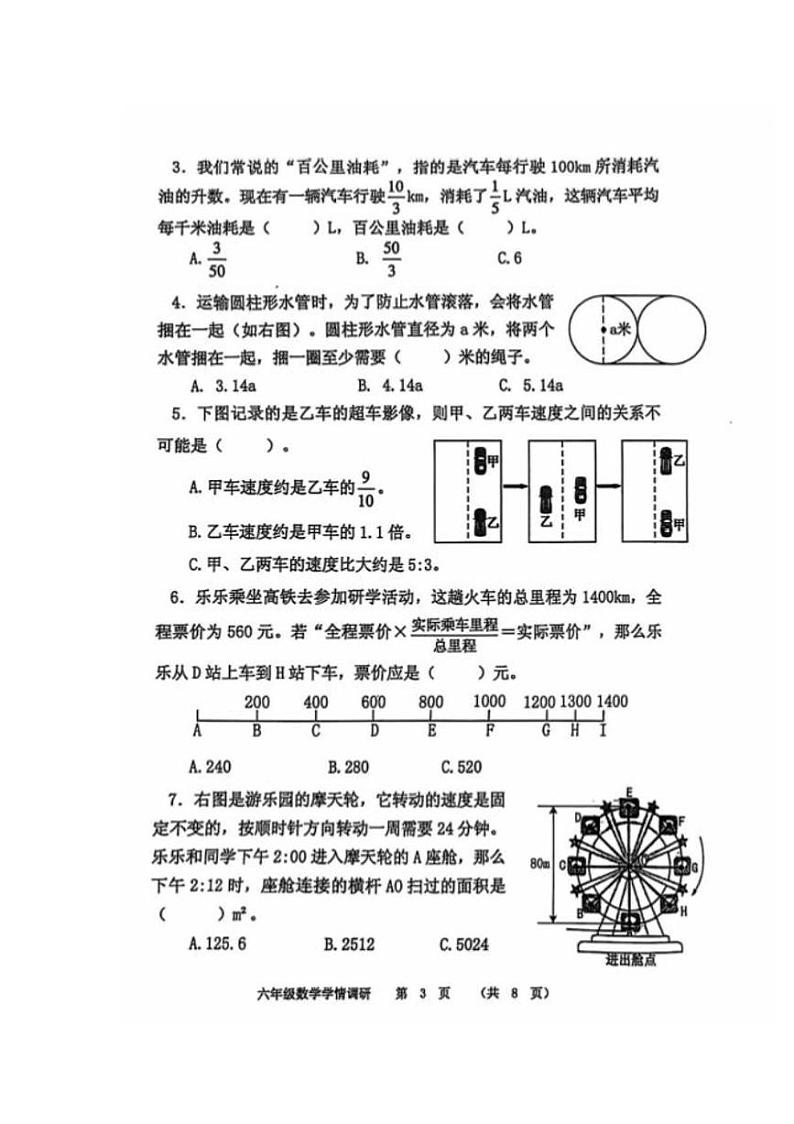 河南省郑州市中原区2024-2025学年六年级上学期期末数学试卷第3页