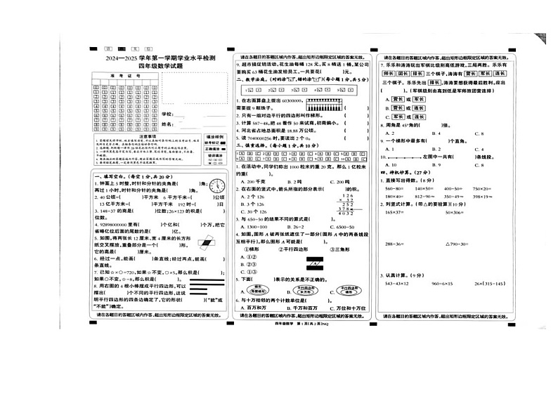 河北省邢台市内丘县2024-2025学年四年级上学期期末数学试题第1页