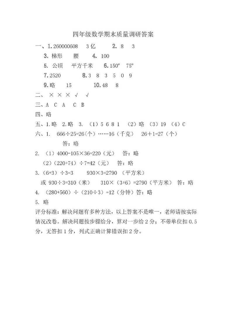 四年级数学期末考试答案第1页