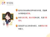 【新課標(biāo)】人教版數(shù)學(xué)二年級(jí)下冊(cè) 4.3《解決問題》課件+教案