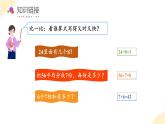 【新課標(biāo)】人教版數(shù)學(xué)二年級(jí)下冊(cè) 4.3《解決問題》課件+教案