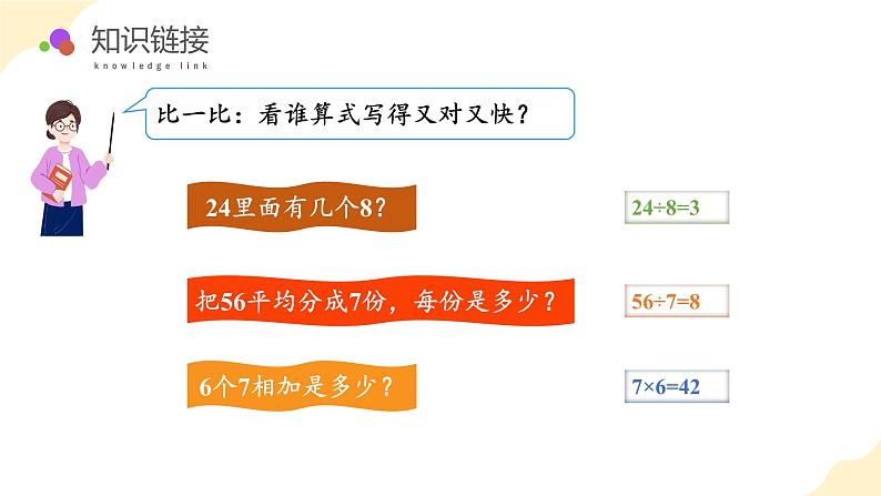 第四单元 第03课时 解决问题（教学课件）第5页