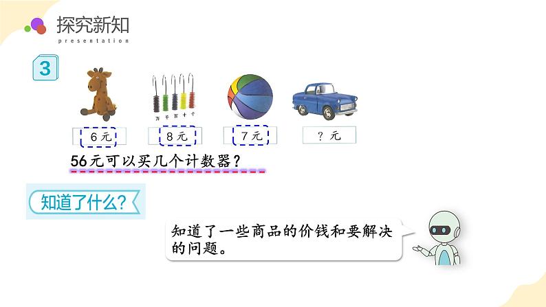 第四单元 第03课时 解决问题（教学课件）第8页