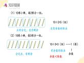 【新课标】人教版数学二年级下册 6.2《除法竖式计算》课件+教案