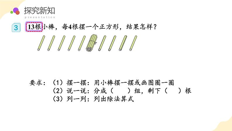 第六单元  第02课时 除法竖式计算（教学课件）第7页