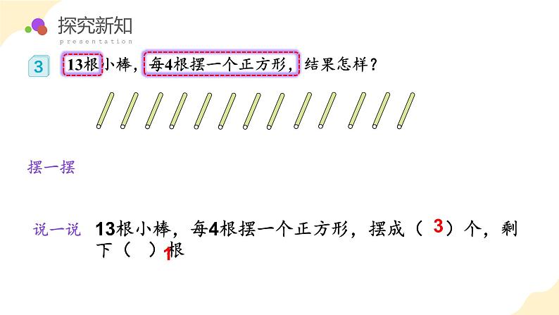 第六单元  第02课时 除法竖式计算（教学课件）第8页