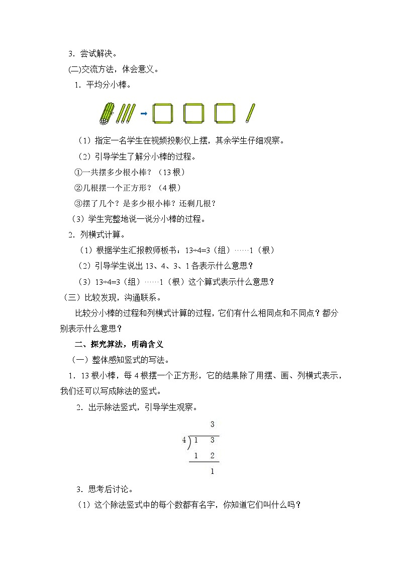 第六单元  第02课时 除法竖式计算（教学设计）第3页