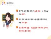 【新课标】人教版数学二年级下册 6.3《除法试商》课件+教案