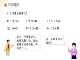 【新课标】人教版数学二年级下册 6.3《除法试商》课件+教案