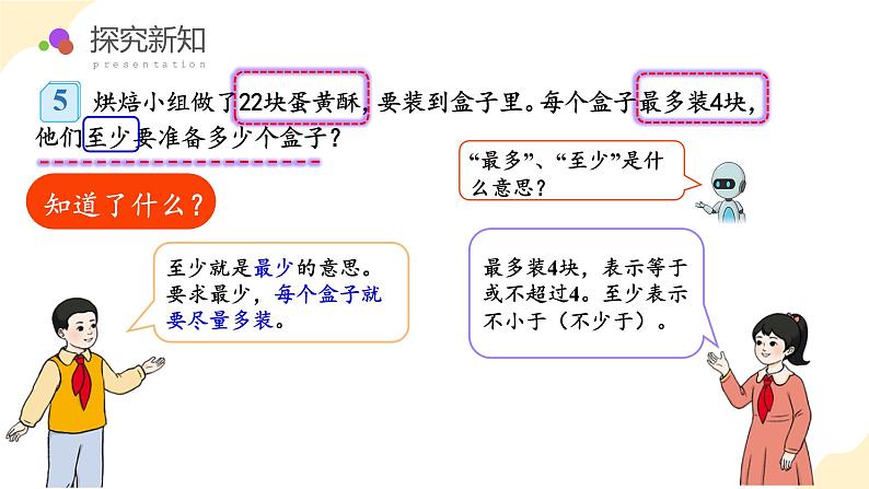 第六单元 第04课时 解决问题1（课件设计）第7页