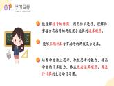 【新课标】人教版数学二年级下册 5.3《含有括号的两级混合运》课件+教案