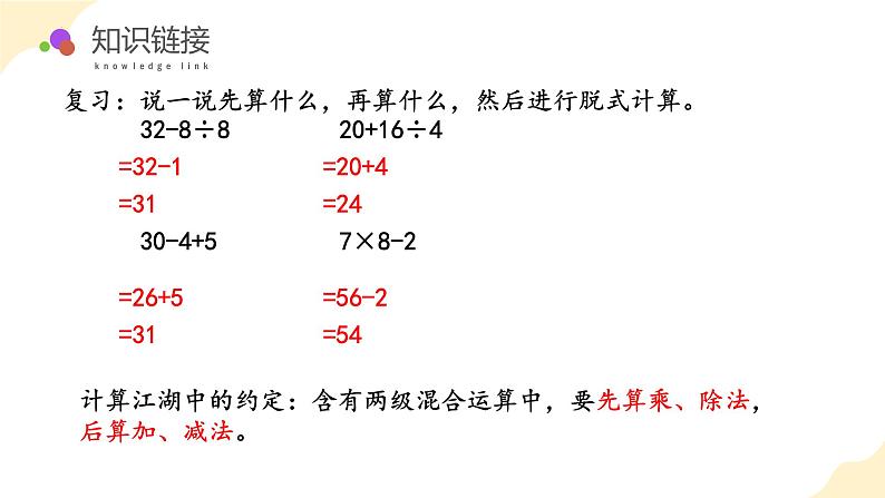 第五单元 第03课时 含有括号的两级混合运算（教学课件）第5页