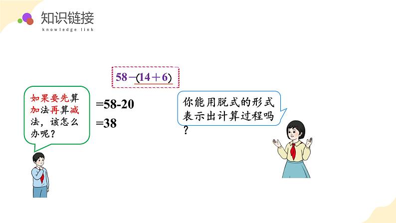 第五单元 第03课时 含有括号的两级混合运算（教学课件）第6页