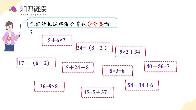 第五单元 第03课时 含有括号的两级混合运算（教学课件）第7页