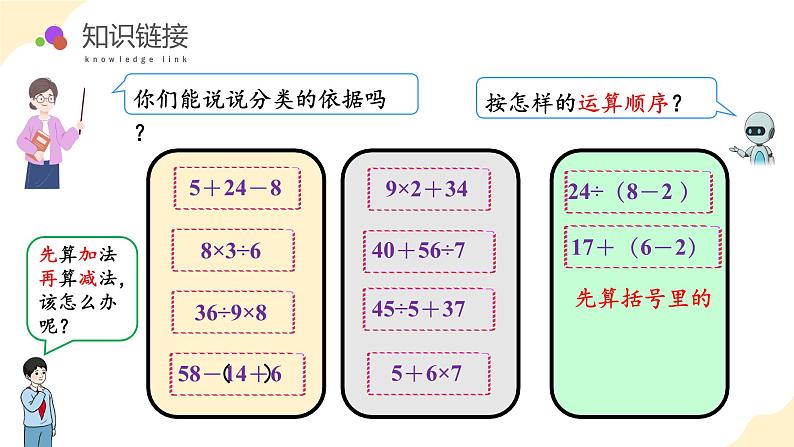 第五单元 第03课时 含有括号的两级混合运算（教学课件）第8页