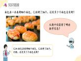 【新課標】人教版數(shù)學二年級下冊 5.4《解決問題》課件+教案