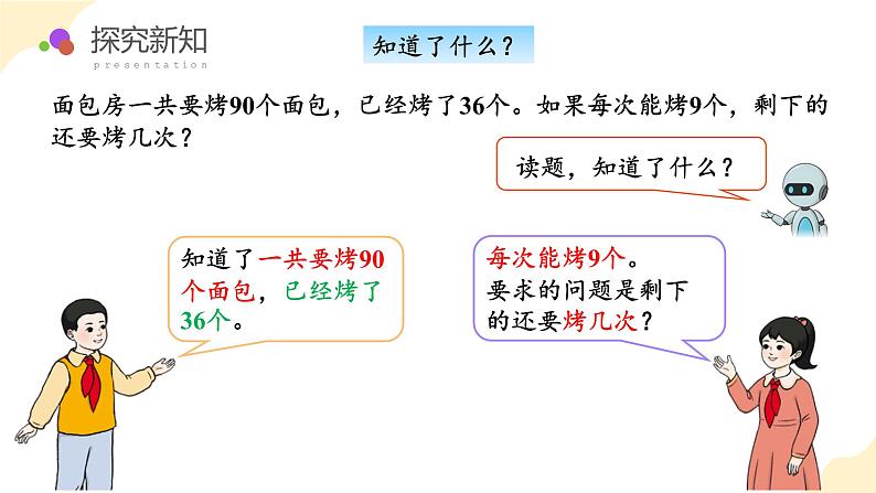 第五单元 第04课时 解决问题（课件设计）第8页