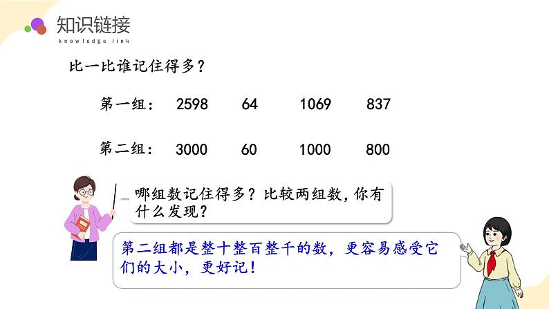 第七单元 第07课时 近似数（教学课件）第5页