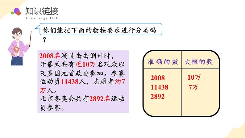 第七单元 第07课时 近似数（教学课件）第7页