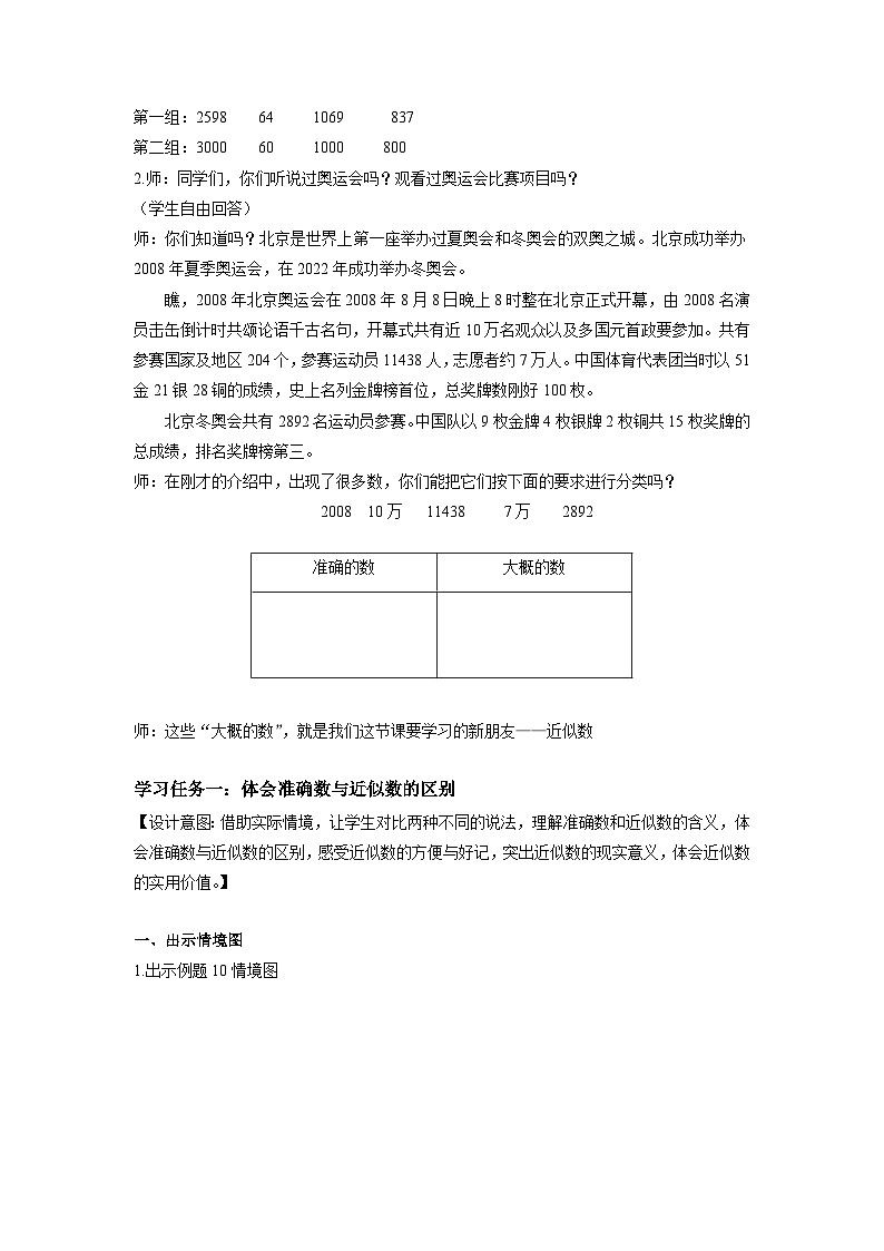 第七单元 第07课时 近似数（教学设计）第2页