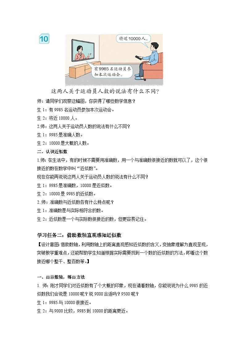 第七单元 第07课时 近似数（教学设计）第3页