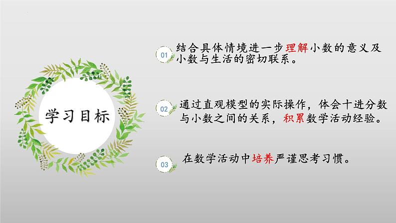 北师大版数学四年级下册 1.1《小数的意义（一）》课件PPT第2页